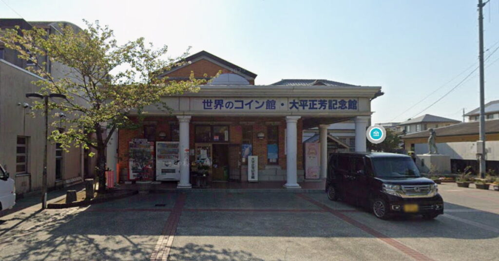 大平正芳記念館【観音寺市】