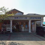 大平正芳記念館【観音寺市】