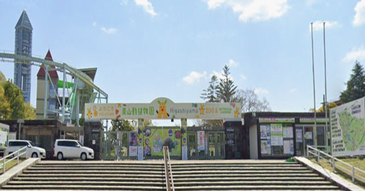 名古屋市東山動植物園【名古屋市千種区】