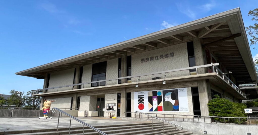 奈良県立美術館【奈良市】