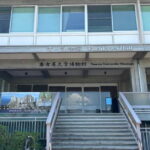 名古屋大学博物館【名古屋市千種区】